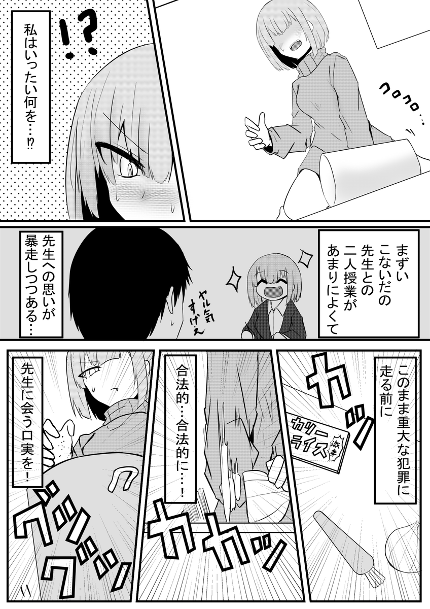 先生と先生⑦ 