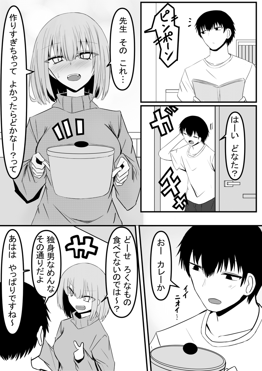 先生と先生⑦ 