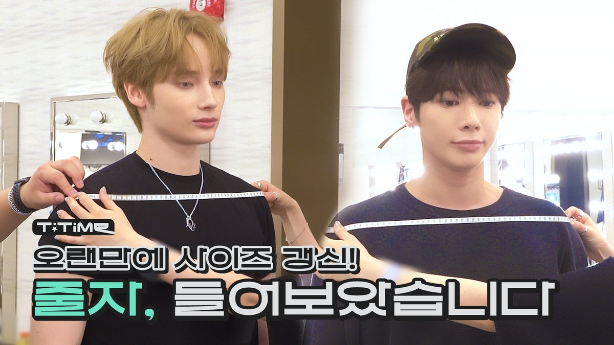 사이즈 갱신 &lt;&lt;NEW!&gt;&gt; 신체 치수를 재 보았습니다📏 | T:TIME | TXT (투모로우바이투게더)
(youtu.be/fKOsHi1ILg8)

#투모로우바이투게더 #TOMORROW_X_TOGETHER #TXT