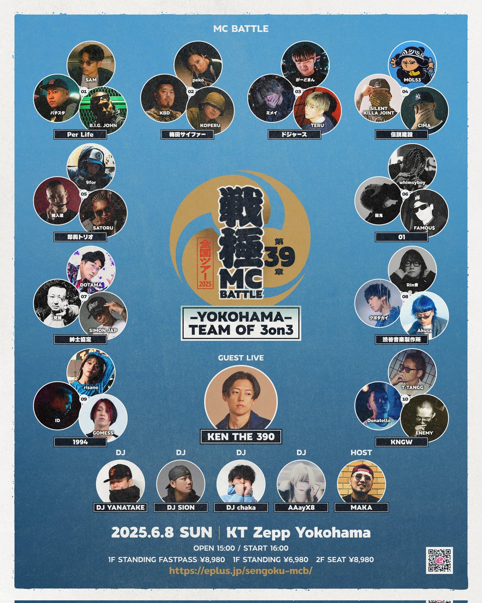 戦極MC BATTLE 第39章 -YOKOHAMA- TEAM OF 3on3 日程：2025年6月8日
