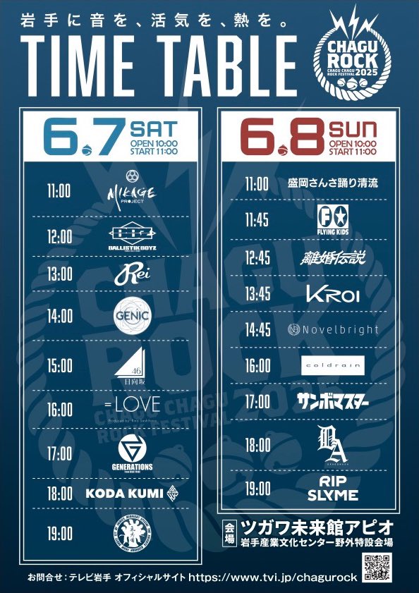 Novelbright_jp's tweet photo. 【🚨グッズ販売情報🚨】

岩手県で開催されるフェス
「CHAGU CHAGU ROCK FESTIVAL 2025」
明日販売するグッズ情報公開✨

Novelbrightは14:45〜出演🔥

●販売時間
10:00〜17:00(予定)

岩手、大集合よろしく🙋‍♂️🙋‍♀️
https://t.co/yZvLZYwKEC
#チャグロック https://t.co/HbGkeUKsx1