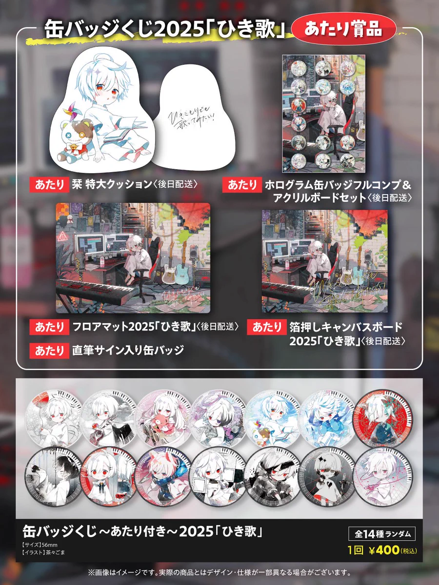 まふまふ 缶バッジ 二千五百万分の一 最果てのユニバース ひきライ ひき歌 レア Gs1fzZfaMAAPcFC?format=webp&