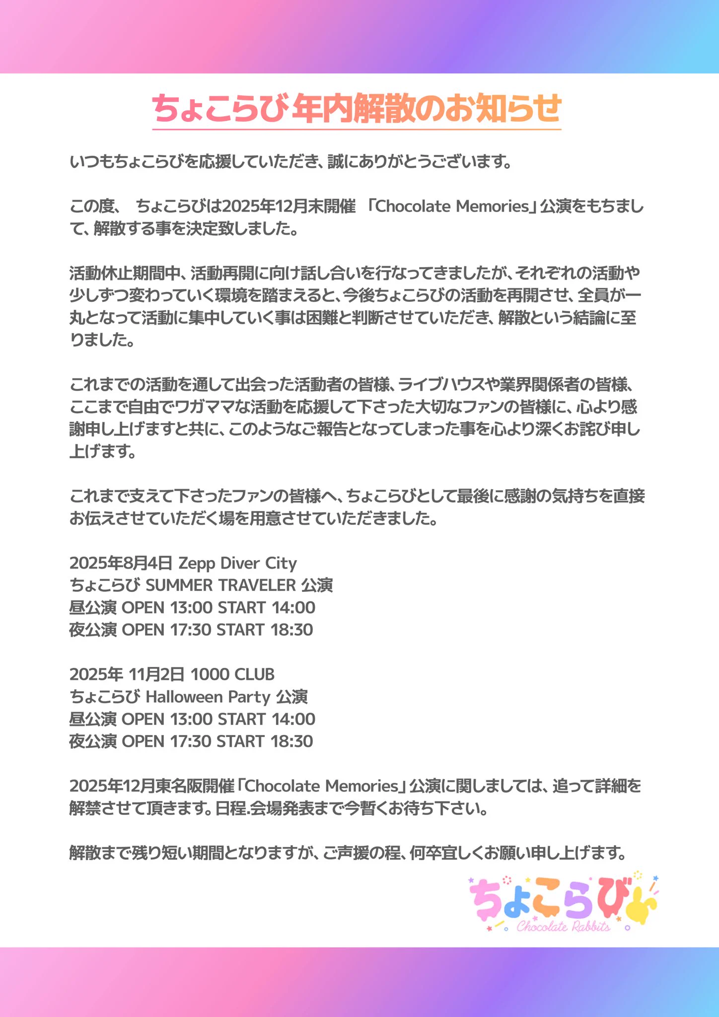 ちょこらび🍫🐰【公式】 on X: 