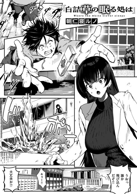 ✨本日のおすすめ✨
朝仁寝ルノ先生
《白詰草の眠る処は》
ゼロス #124

理系の天才美女タカハシ
画期的な論文を発表し時の人に🎓
研究データが入ったUSBを
守ってくれた友人に...?❤️

(1/2) 