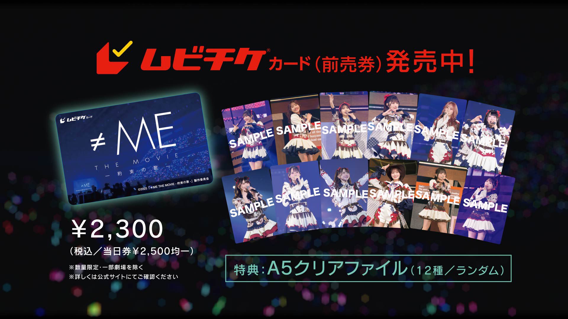 ≠ME THE MOVIE -約束の歌- on X: 