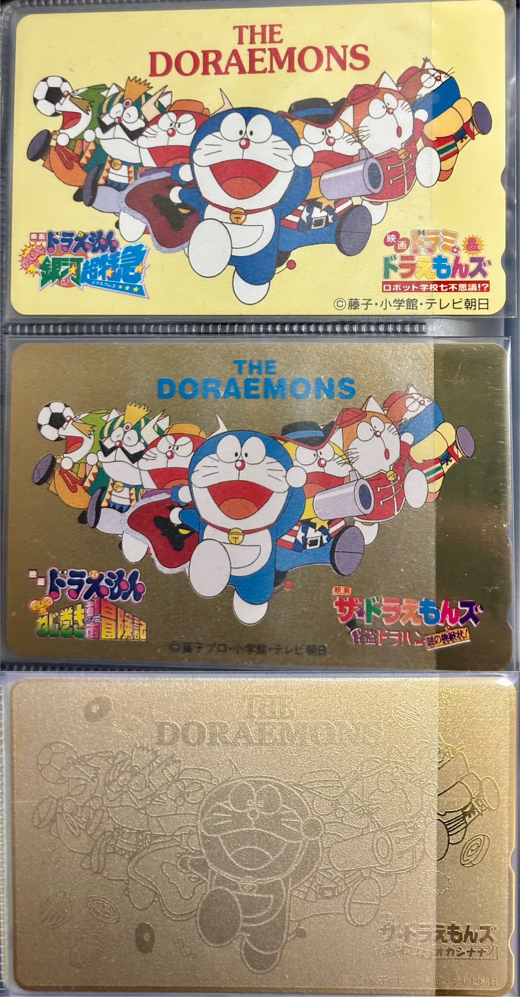 ドラえもん 親友テレカ