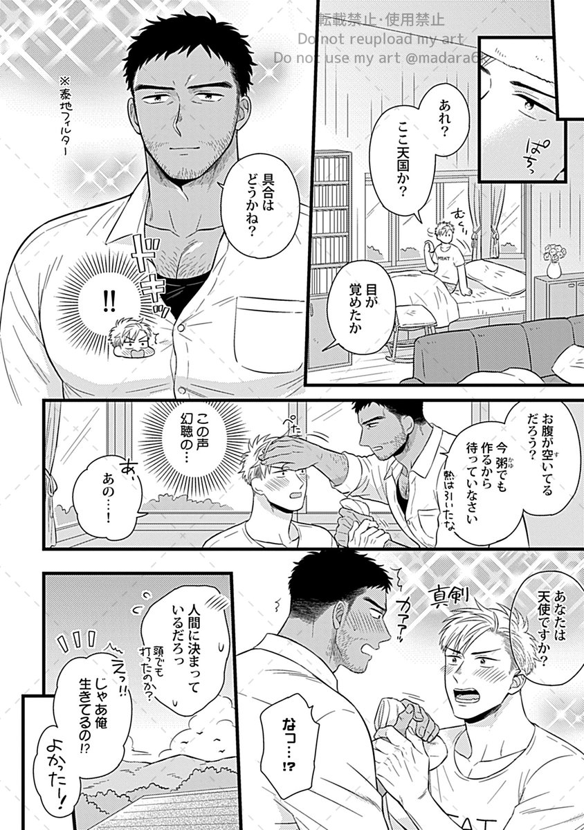 体毛ありの大きい受BL (1/2)
#商業BL 