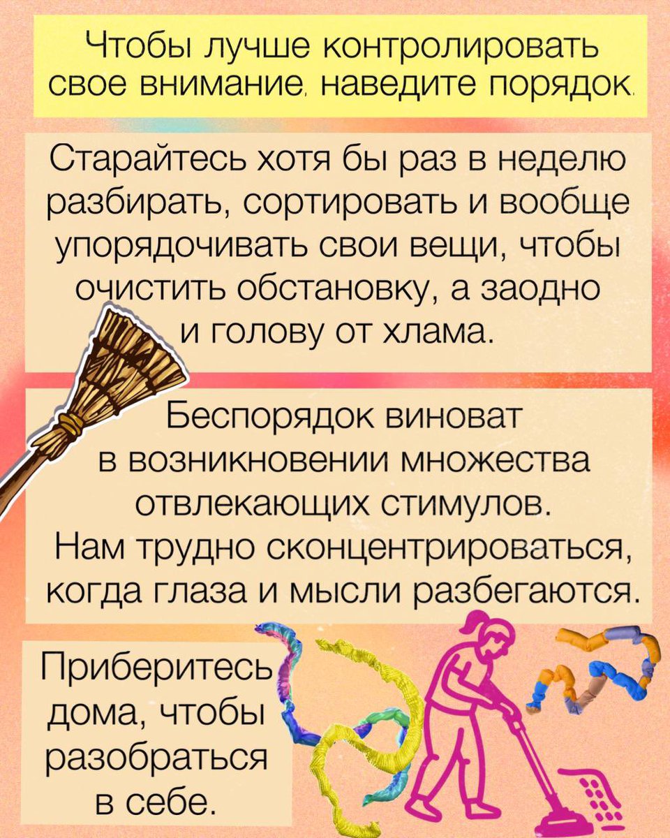 Anchiktigra's tweet image. 🌟Когда трудно сосредоточиться 🌟

#уборка #порядок #напоминание #ментальноездоровье #внимание