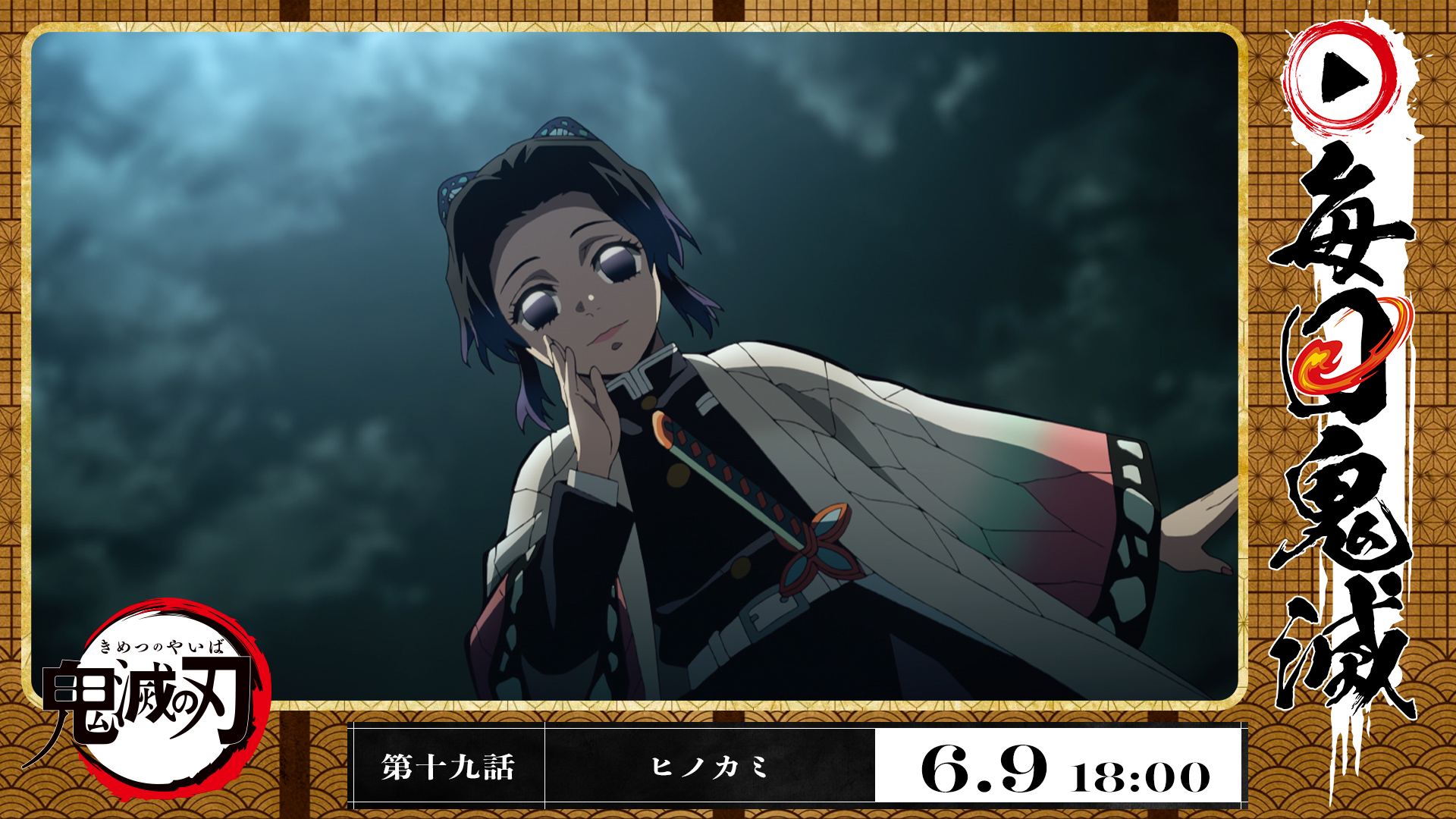 鬼滅の刃 きめつのやいば 鬼滅 きめつ アニメ「鬼滅の刃」公式ポータルサイト