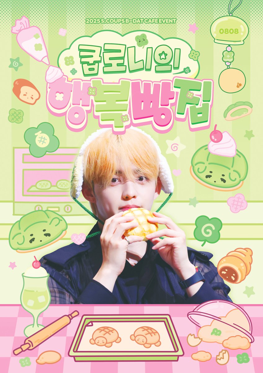 happyscbakery's tweet image. 𝟸𝟶𝟸𝟻 sᴄᴏᴜᴘs ʙɪʀᴛʜᴅᴀʏ ᴇᴠᴇɴᴛ
◠◠◠◠◠◠୨🍀୧◠◠◠◠◠◠
͏ ͏ ͏ ͏ ͏ 행복을 구워요,
쿱로니의 행복빵집
◡◡◡◡◡◡୨🍀୧◡◡◡◡◡◡
🏷 몰리스피크닉
🥐 빵 나오는 시간
𝟢𝟪.𝟢𝟪 - 𝟢𝟪.𝟣𝟢
#승철이랑_행복이_빵빵
🟩🟩⬜️⬜️⬜️⬜️⬜️⬜️𝟣𝟥%