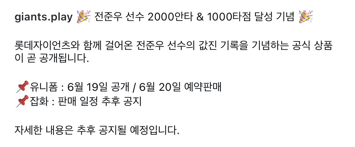 전준우 2000안타 + 1000타점 기념 상품 나온대
나이거사야되