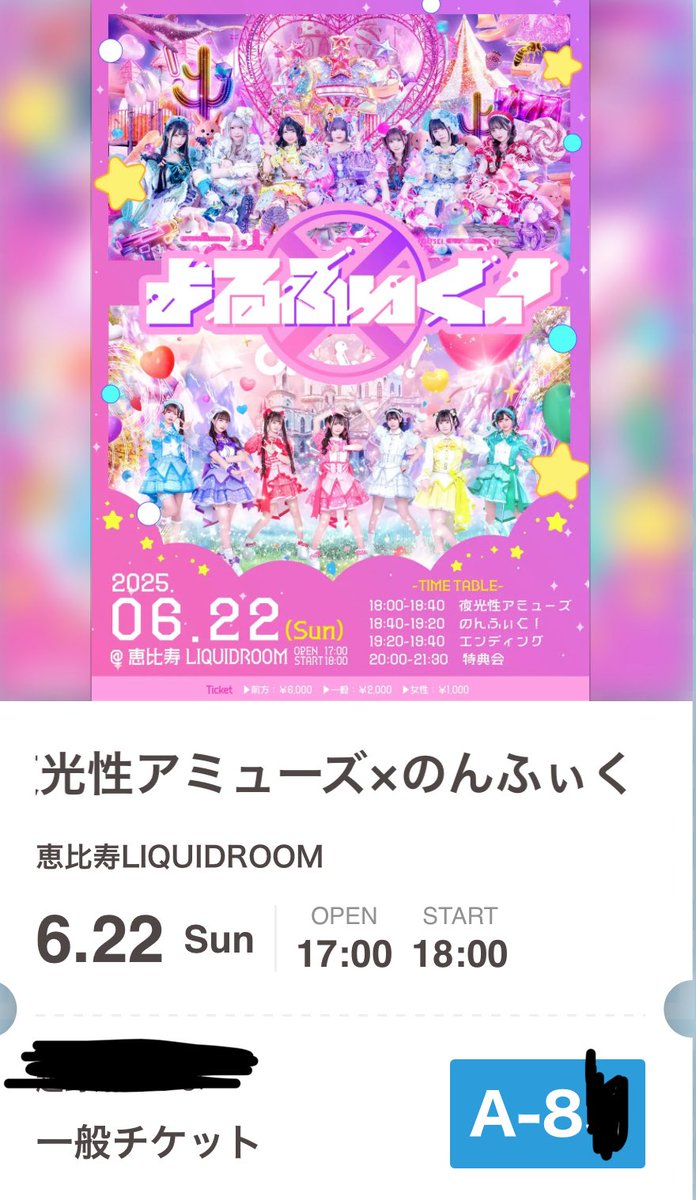 shio_jiro's tweet photo. 6.22 よるふぃく

譲：一般チケット 80番代
求：定価+手数料　PayPay or 振込

DM通知来ないのでリプお願いします。

#夜光性アミューズ譲
#夜光性アミューズ求
#のんふぃく譲
#のんふぃく求 https://t.co/gyZs91FPic