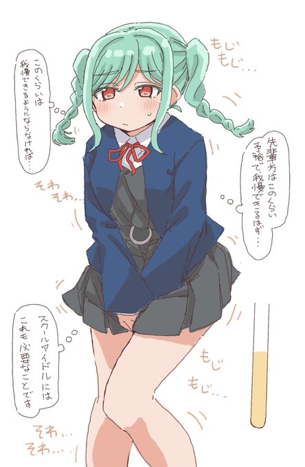 スクールアイドルは極力トイレに行かないって知ってた? 