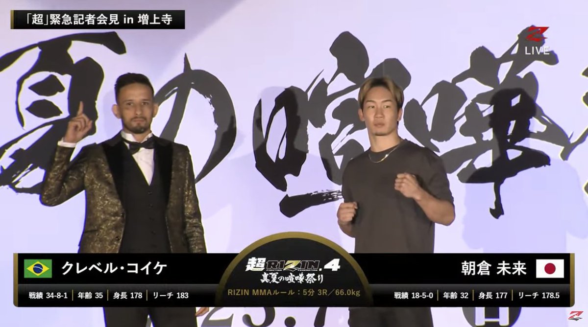 RIZIN LIVE OFFICIAL on X: 