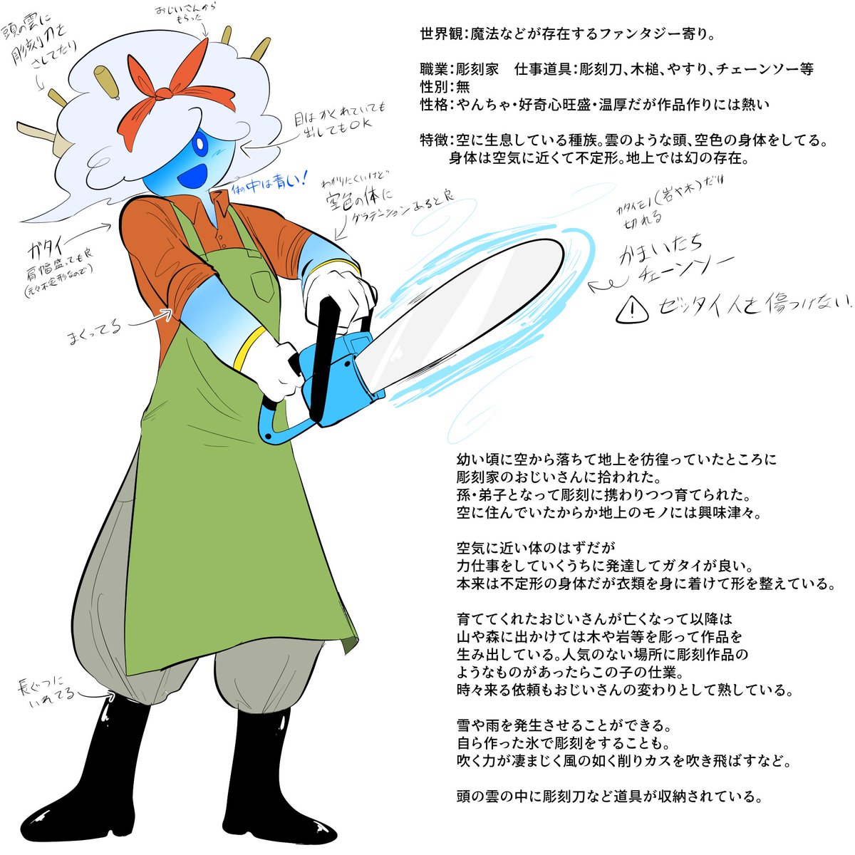 我輩がデザインした②の子のキャラシ---ト
空から落っこちてきた空の子、色んなとこで作品を作る彫刻家です。
名前はまだ未定。
#batekkaの創作