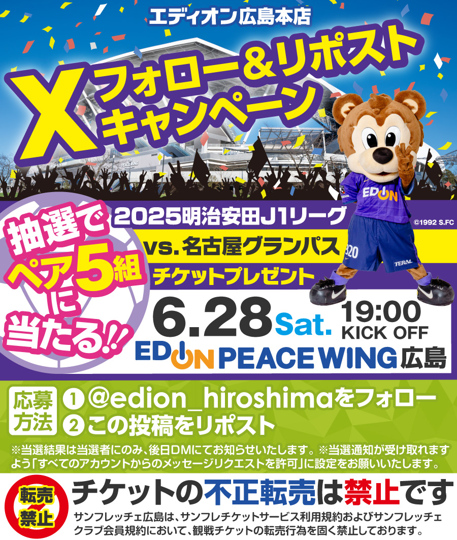ゴールデンウィーク最終日（5月6日） サンフレサッカーチケット2枚 VS