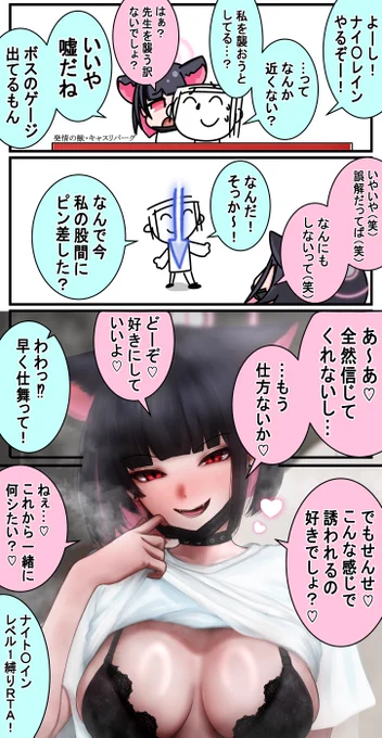 発情の獣・キャスリパーグカズサまんが!!!!
#ブルアカ 