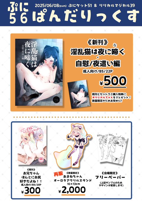 《宣伝》 明日6/8(日)開催 [ #ぷにケット51 ]にて頒布する自サークル[ぱんだりっくす]お品書きになります￼ 【 ぷに56 】 にてお待ちしております￼ よろしくお願いいたします