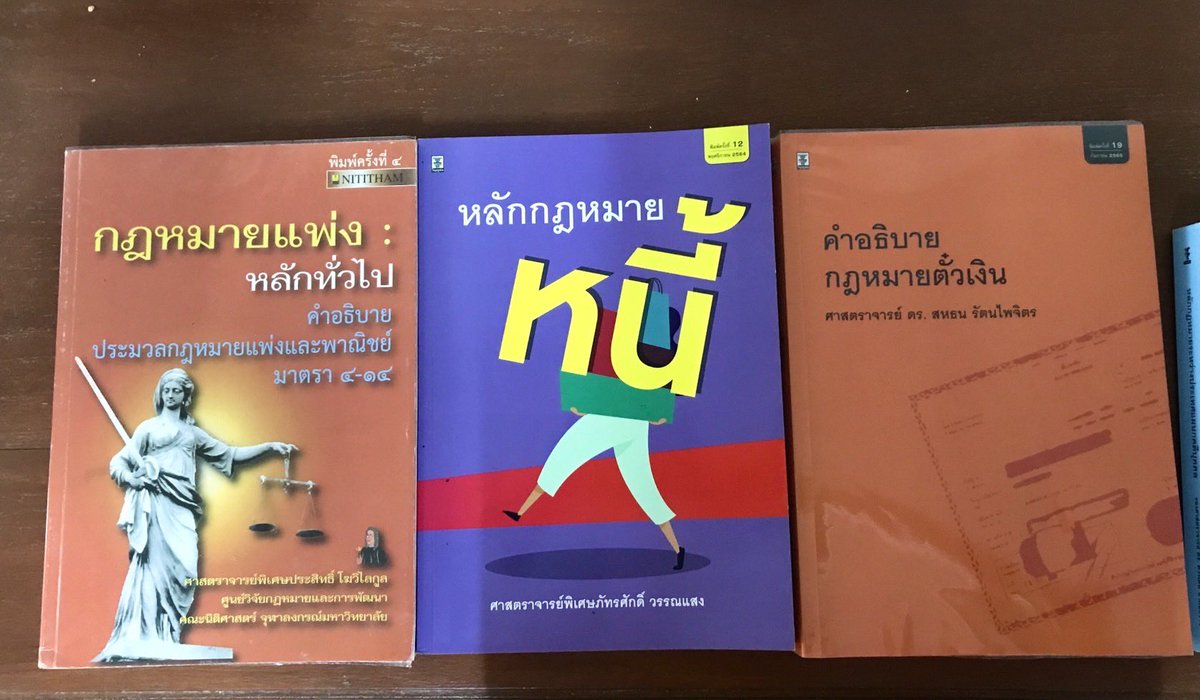 ava_0998's tweet photo. • กฎหมายแพ่ง : หลักทั่วไป ปพพ (ม.4-14) - 250 บ
• กม.หนี้ - 200 บ
• ตั๋วเงิน - 250 บ

💗 ส่งฟรี!! DM เลย!!

#หนังสือกฎหมาย #หนังสือมือสอง #หนังสือมือสองราคาถูก #กฎหมายมหาชน #ส่งต่อหนังสือ #หนังสือมือสองราคาถูก https://t.co/0rWgVIjwsr