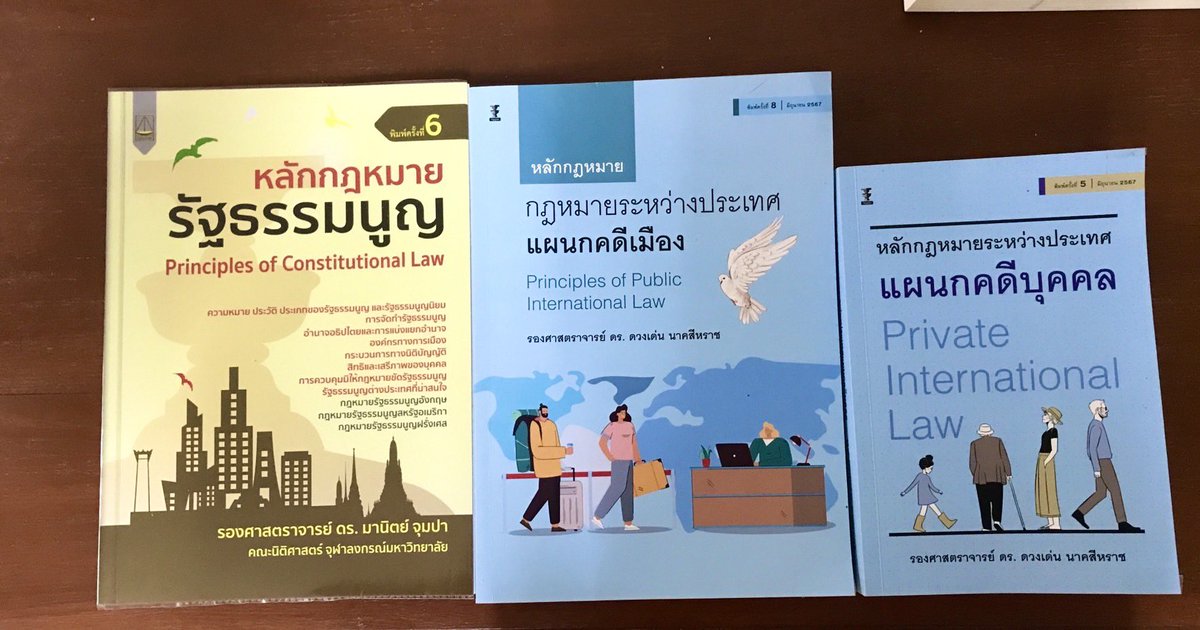 ava_0998's tweet photo. • กม. รธน.  - 150 บ
• คดีเมือง    - 150 บ
• คดีบุคคล  - 290 บ

✨ส่งฟรี  DM เลย!!

#หนังสือกฎหมาย #หนังสือมือสอง #หนังสือมือสองราคาถูก #กฎหมายมหาชน #ส่งต่อหนังสือ #หนังสือมือสองราคาถูก https://t.co/JQkeUtM43c