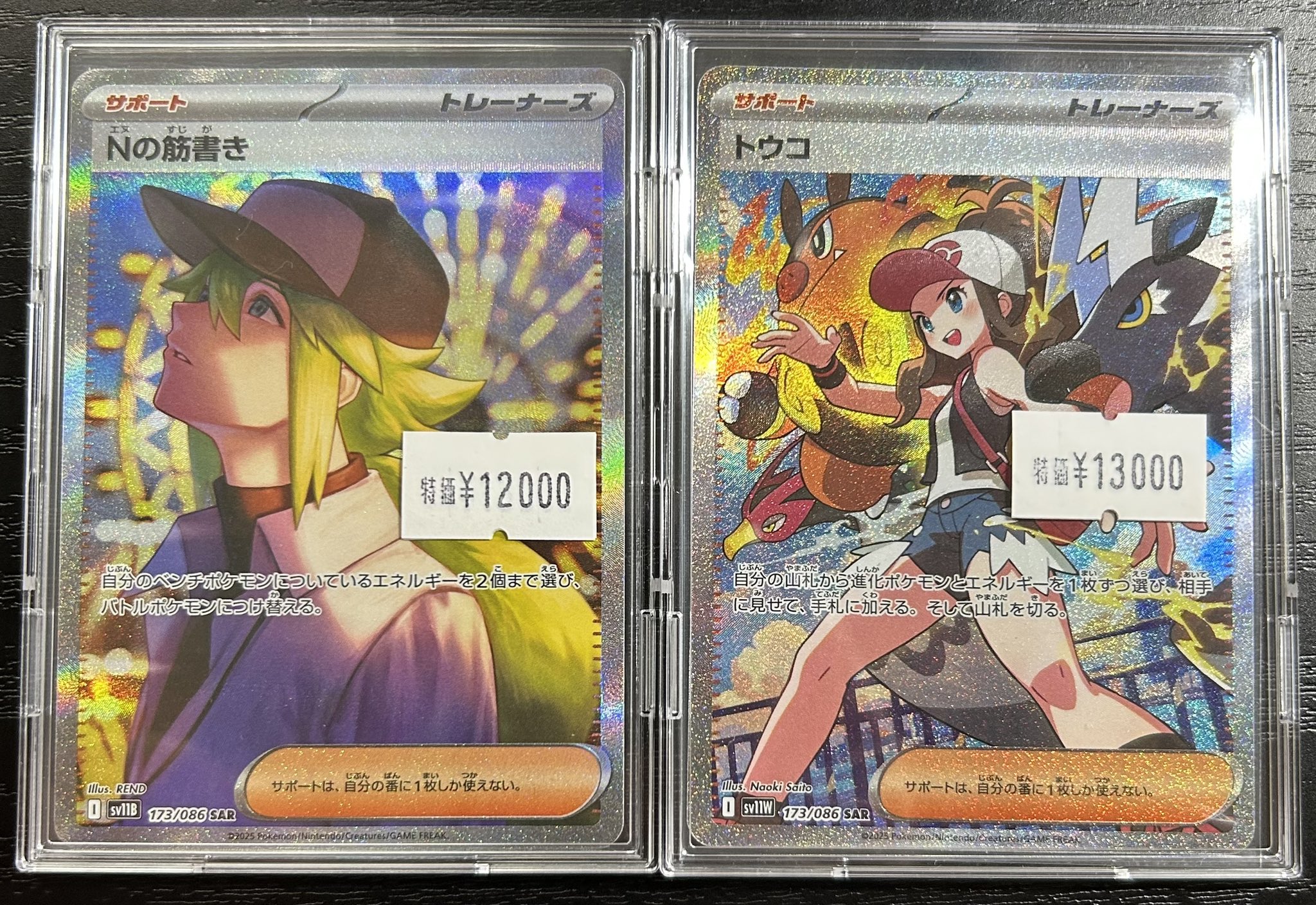 トウコ SAR / Nの筋書き SR 美品　おまけ付き ポケカ トウコ Nの筋書きSR - メルカリ