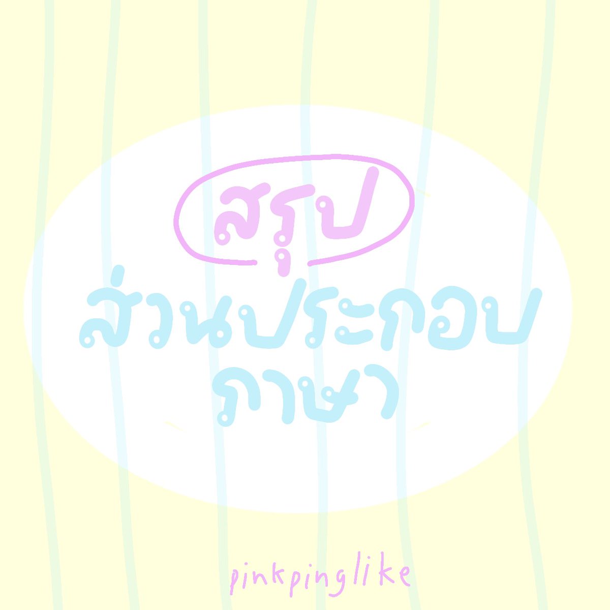 pink 👩🏻‍🌾 tweet media