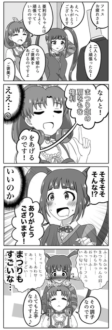 松田亜利沙とまつり姫のオファー4コマ(再) 