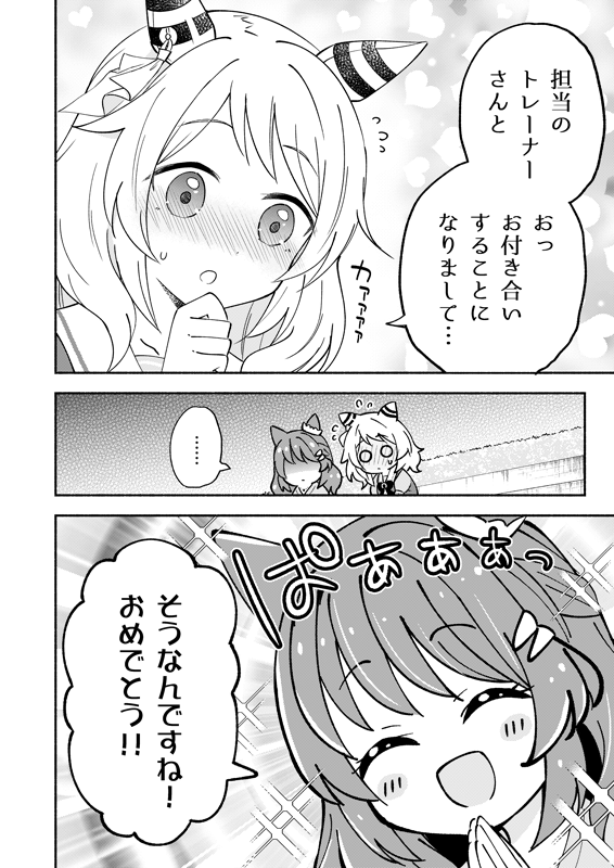 ヒシミラクルがライトハローに恋愛相談する話(2/3) 