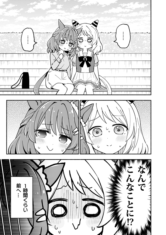 ヒシミラクルがライトハローに恋愛相談する話(1/3) 