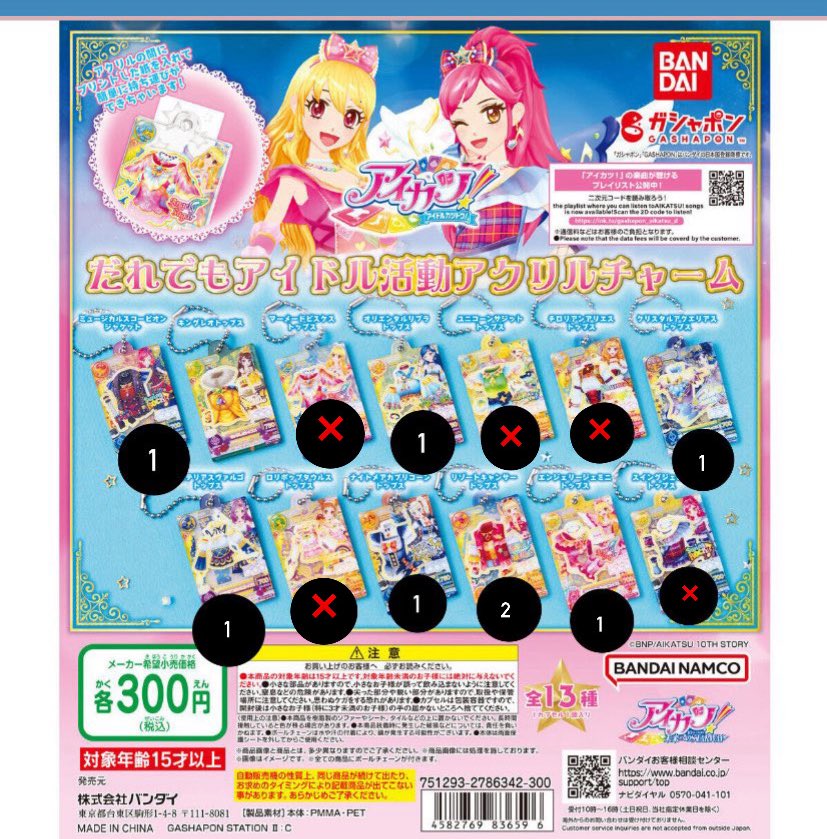 アイカツ！ アイカツ だれでもアイドル活動アクリルチャーム ガチャ　交換　

譲 1枚目 個数

求 買取

買取まとめて優先させて頂きます。お気軽にお声掛けくださいm(_ _)m