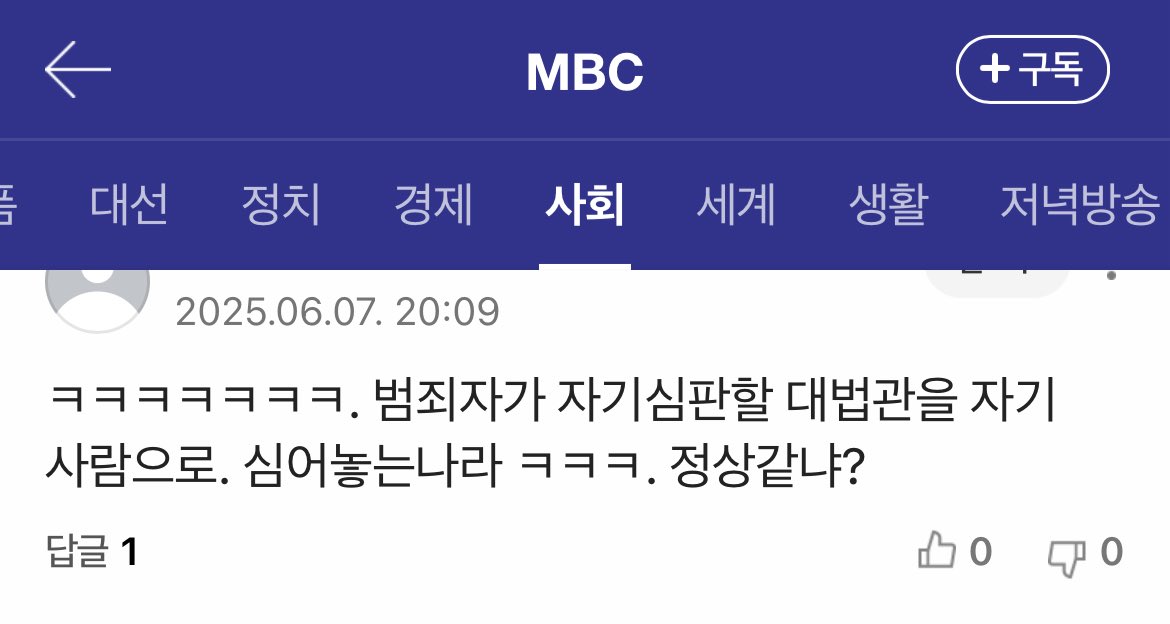 범죄자가 자기 심판할 대법관을 자기 사람으로 심어 놓는 나라ㅋㅋㅋ 정상 같냐?