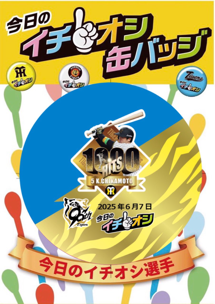 公式】阪神タイガースグッズ情報 on X: 
