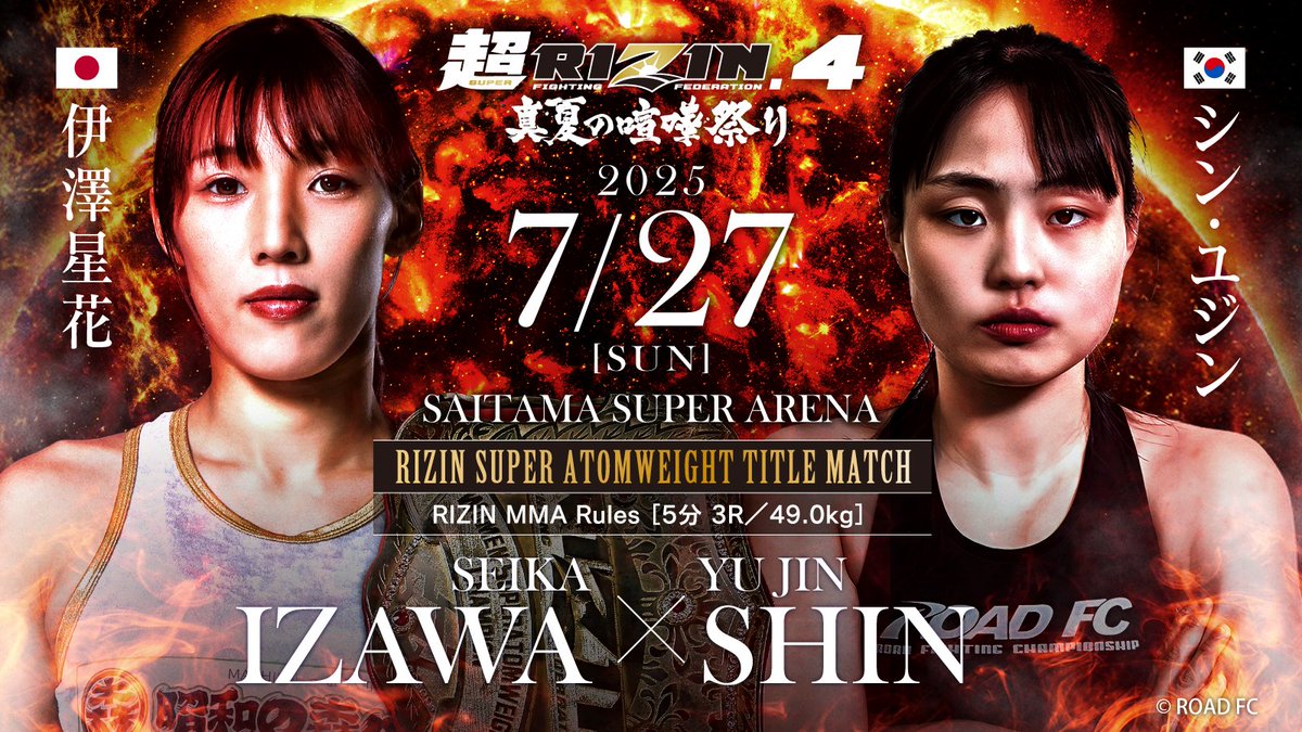 超RIZIN4 真夏の喧嘩祭り👊 💥💥決定カード💥💥 👑女子スーパーアトム