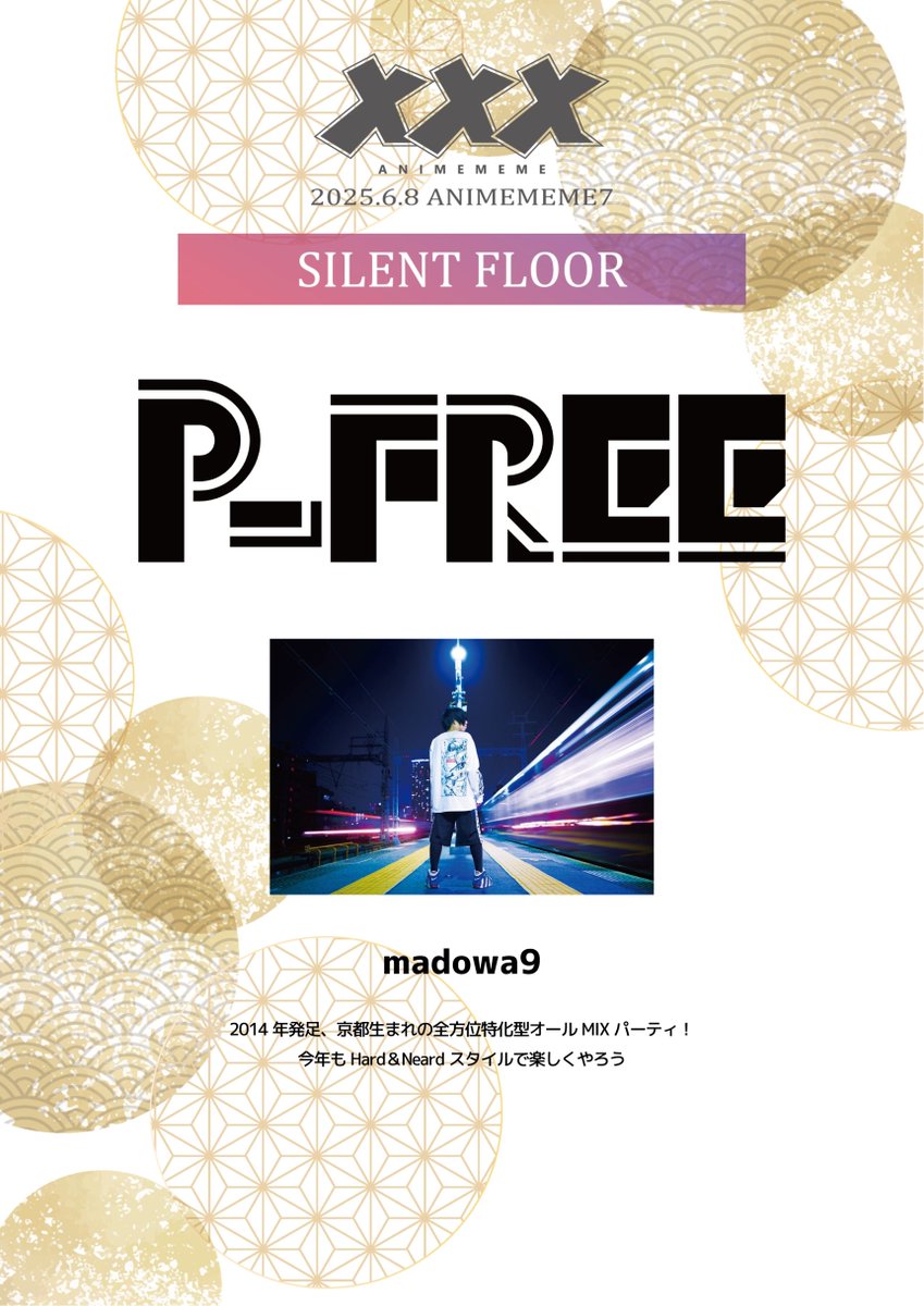 明日、京都で最大最高のサブカル系イベント
#アニメメメ ７
#P_FREE を代表して <a href="/madowa9/">6ɐʍopɐɯ</a> が出演します～！

サイレントフロアのトリ任せてもらってます
明日は自分もお客として適当にフロアうろうろしてるので乾杯しましょ！