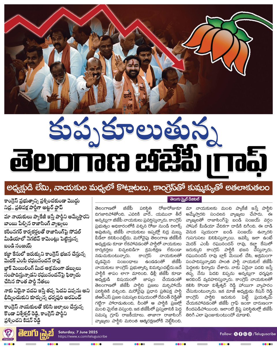 Telugu Scribe tweet media