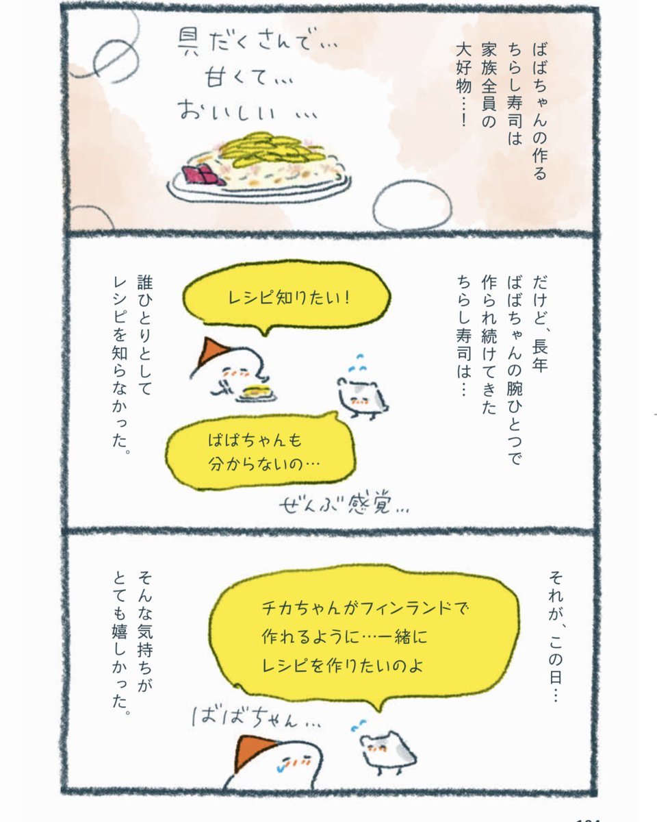 ばばちゃんのちらし寿司 (2/2) 