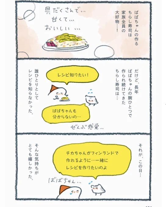 ばばちゃんのちらし寿司 (2/2) 