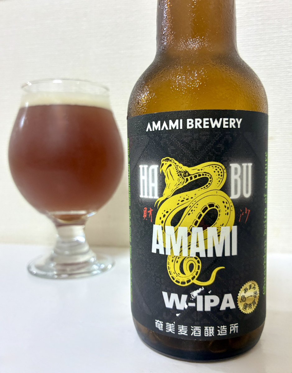 🍺HABU W-IPA by 奄美麦酒醸造所
NHKの朝のニュースで紹介されてたハブの肝エキス入りビール。ものすごい濃い麦芽の風味とホップの苦味。アルコール感もしっかり！