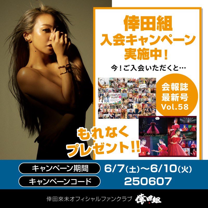 最新会報誌がもらえる！新規入会キャンペーン実施決定♪ - NEWS