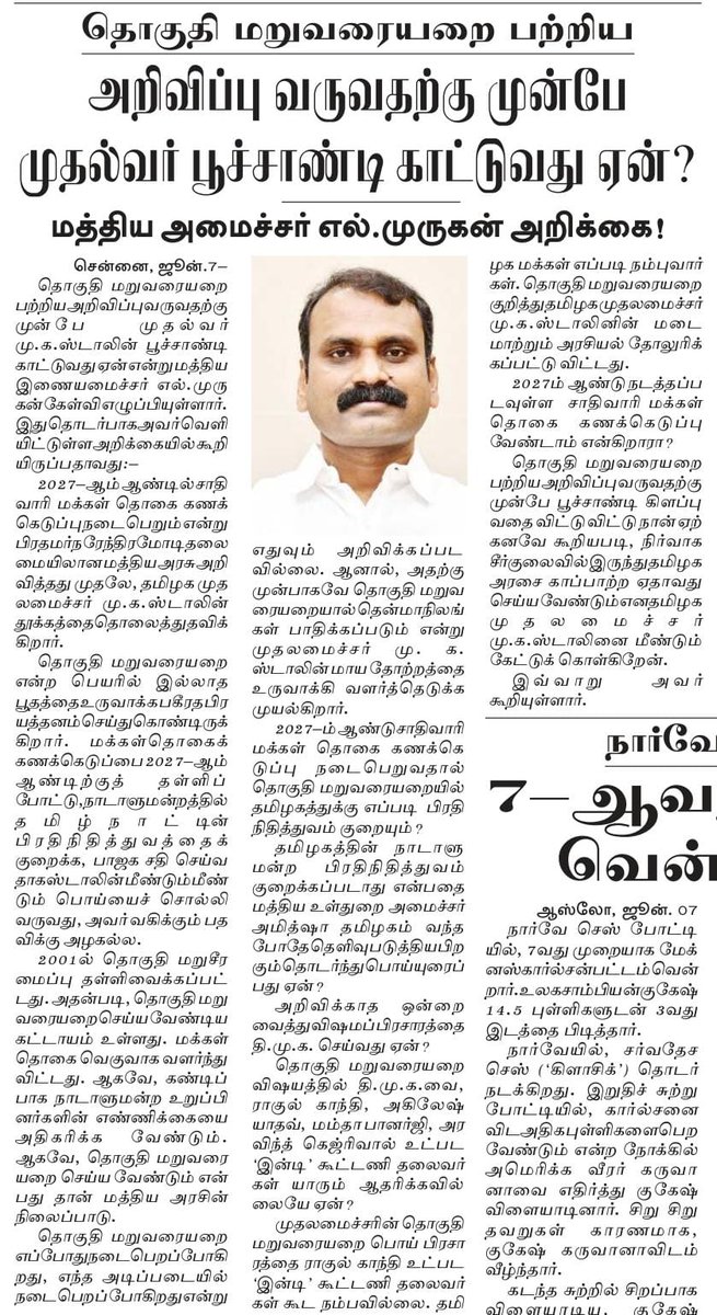 மாண்புமிகு மத்திய இணை அமைச்சர் டாக்டர் L.முருகன் அவர்களின் அறிக்கை..
@Murugan_MoS