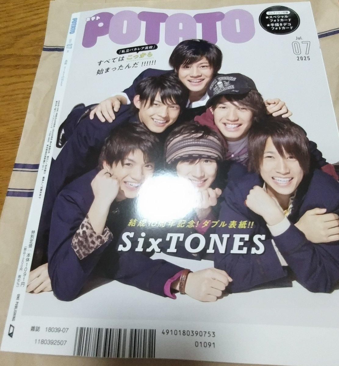 HytHyt99995640's tweet photo. SixTONES最新シングル「BOYZ」手に入れました✨✨この表紙はレアすぎて最高🔥🔥！！かっけーー✨✨
POTETOも買いました！！

#SixTONES_BOYZ 
#POTETO https://t.co/jUxSvCtNay