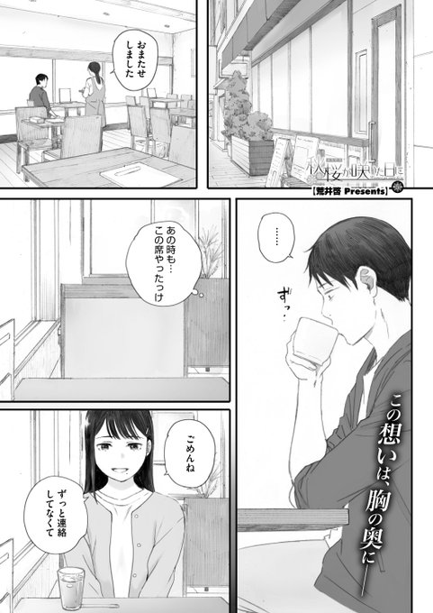 ✨本日のおすすめ✨
荒井啓先生
《秋桜が咲いた日に 第5話・最終話》
HOTMILK 2025.07

上京した妹・まつりはヒロと同棲を開始🏘
仕事がうまくいかない彼は
まつりを"道具"のように扱うように💦
兄妹の絆の行方は…?
🎉堂々完結・計100ページ!

(1/2) 