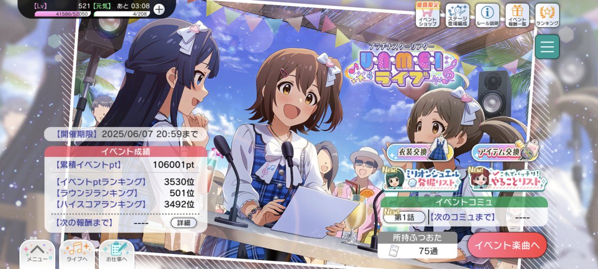 デレステ＆ミリシタイベお疲れ様でした！
今日はAR撮影の行程がかなり押して出先でエンブレム消化をする羽目になりましたが、なんとか無事に着地できそうです。
デレはマス＆マスプラの計60回ライブ消化に成功。
ミリは帰りの電車内でオーチケぶっぱ出来るので助かります。
#デレステ
#ミリシタ