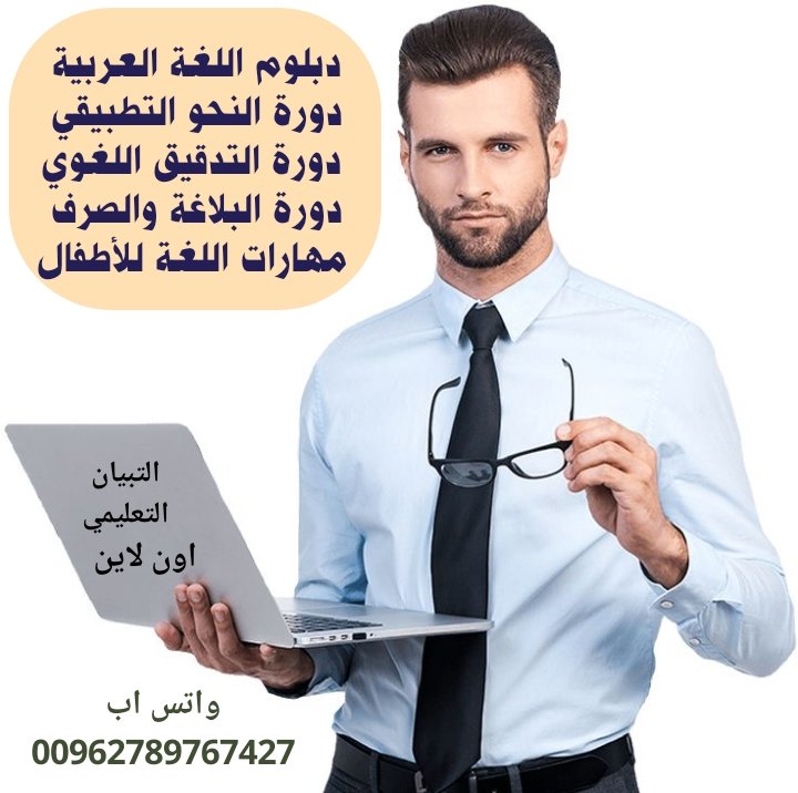 يبدأ الموسم الجديد من دوراتنا التدريبية اللغوية مساء الأحد 15 بونيو.

1_دبلوم اللغة العربية 
2_دورة النحو التطبيقي والتدقيق اللغوي

▪للاشتراك وطلب التفاصيل:
▪واتس اب (00962786912781)
معهد التبيان التعليمي_ اون لاين zoom