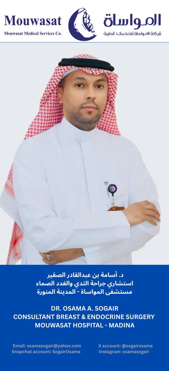 يسعدني الإعلان عن انضمامي لمجموعة مستشفيات المواساة ممثلة بمستشفى المواساة بالمدينة المنورة. #المواساة #المدينة_المنورة #المدينة