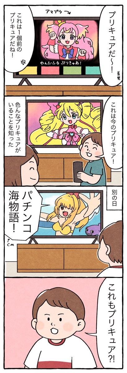 4歳
可愛い女の子はみんなプリキュアに見える

#育児漫画 #育児絵日記
