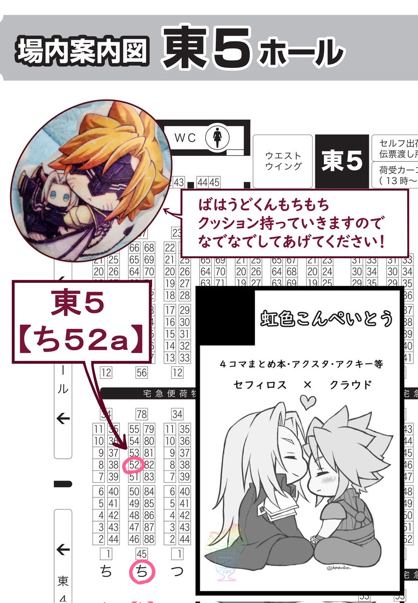 6/15【翼に想いを刃に祈りを】
【東5 ち 52a】
【虹色こんぺいとう】

クッション持っていきますので、ばはうどちゃんなでなでして下さると喜びます☺

お品書きは引用ご参考ください。