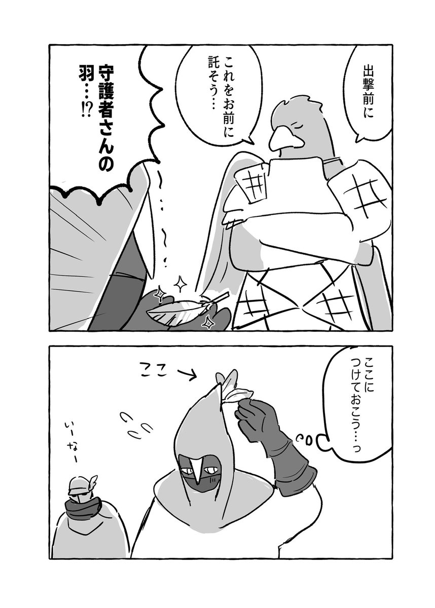 ナイトレイン、鉄の目の頭の羽根が守護者さんのだったらいいなって 