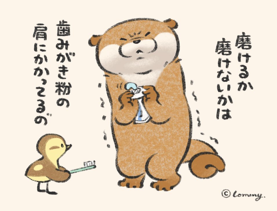 ぬんちゃん様 歯磨き粉の肩にかかってるの🪥 #カワウソ