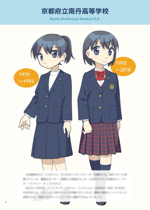 既刊の紹介をします 『京都引退学校制服図鑑 1/2』京都府の中学・高校で2023年度までに採用されていた"引退制服"を紹介する本です。2冊あわせて40校を掲載しています。統廃合された学校や女学校の制服も描きました。男子制服が過去作と比べて多いです。年内に3巻を出したいです。